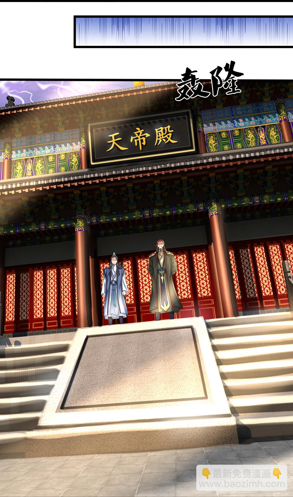 🍱神武天尊 第608话 解决隐患 第31页