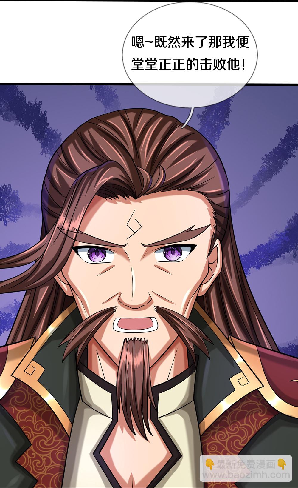 🍱神武天尊 第608话 解决隐患 第33页