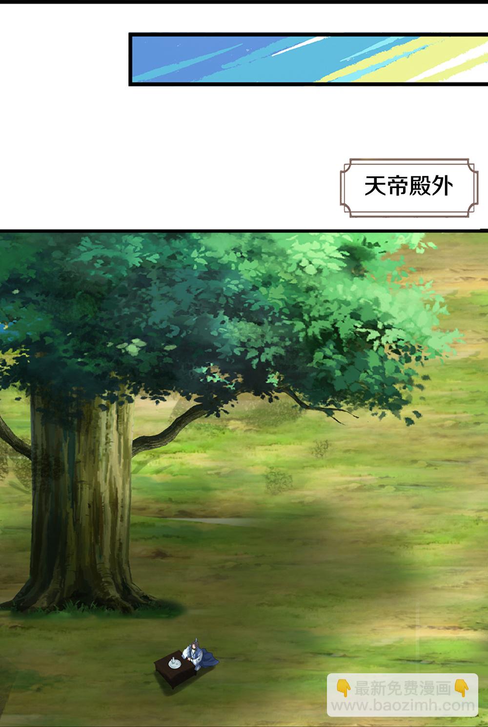 🍱神武天尊 第608话 解决隐患 第38页