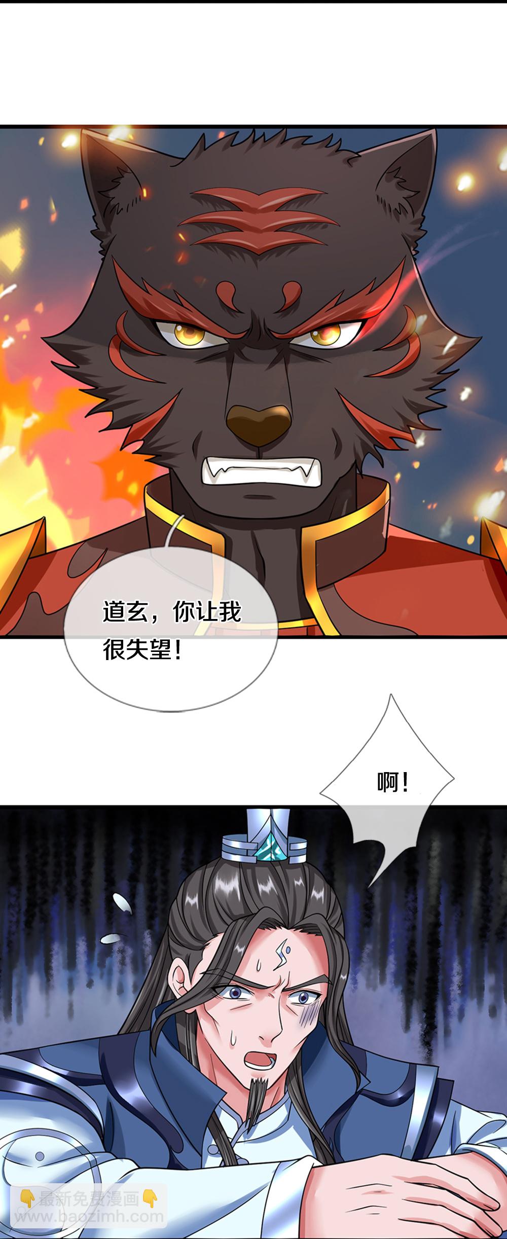 🍱神武天尊 第608话 解决隐患 第42页