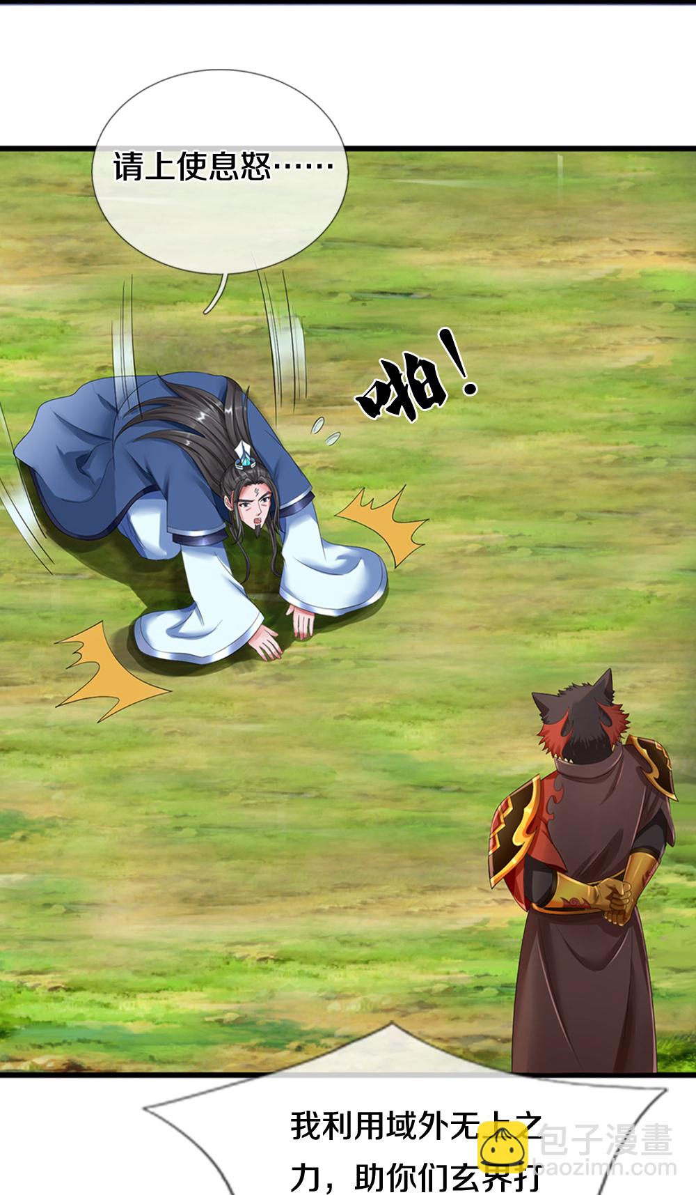 🍱神武天尊 第608话 解决隐患 第43页