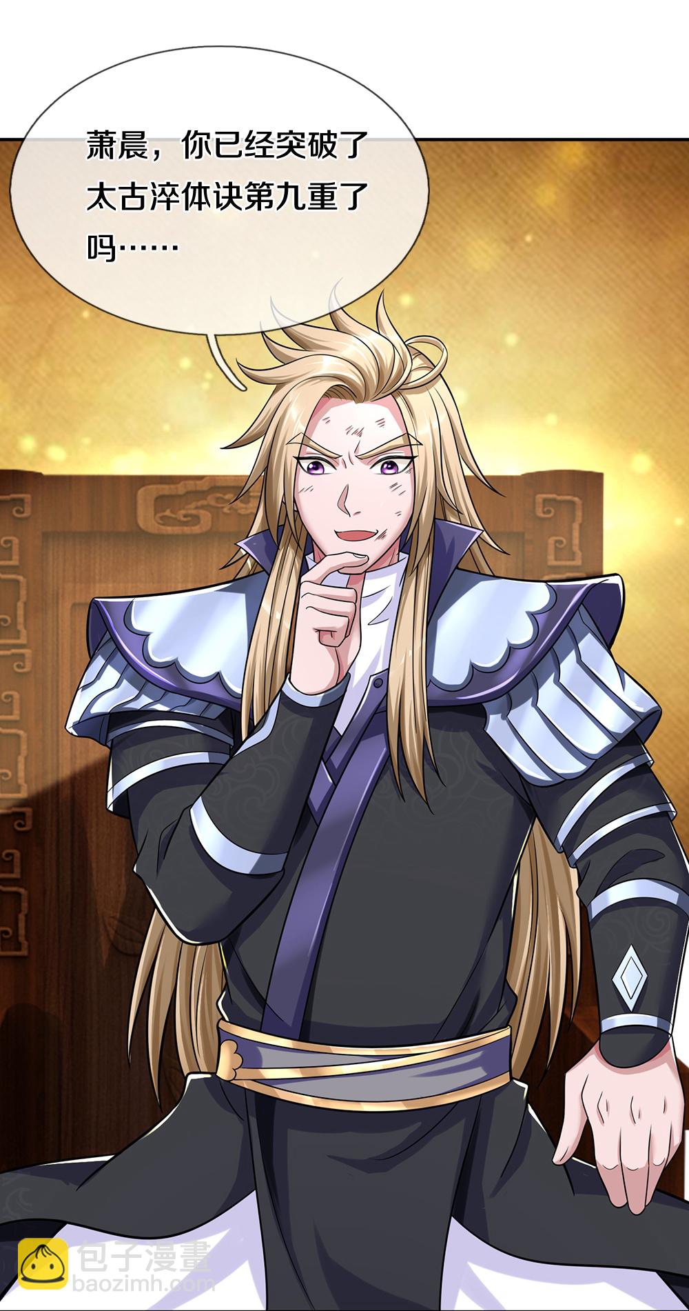 🍱神武天尊 第608话 解决隐患 第6页