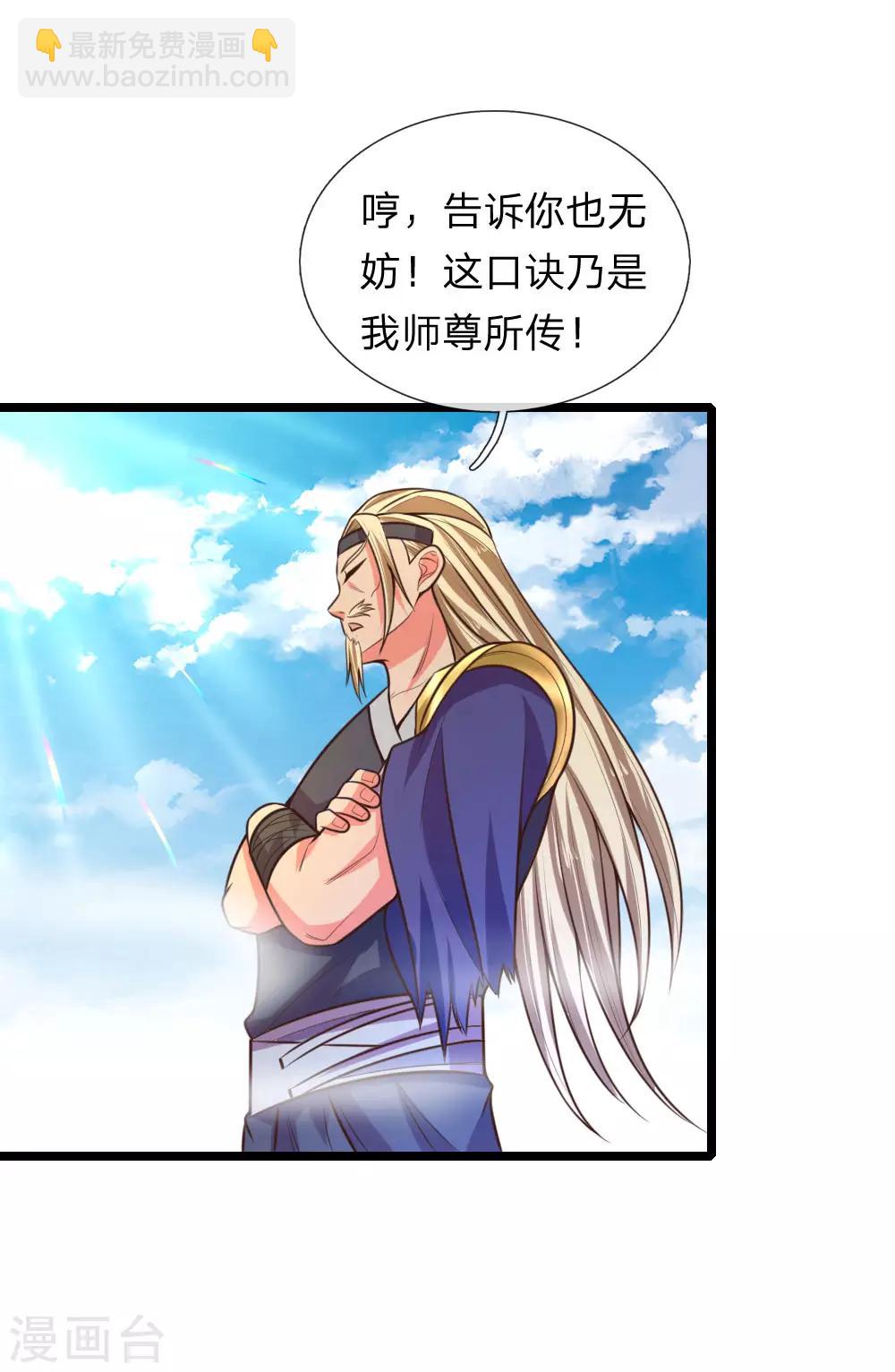 🍱神武天尊 第62话 急转直下，状态以外 第14页