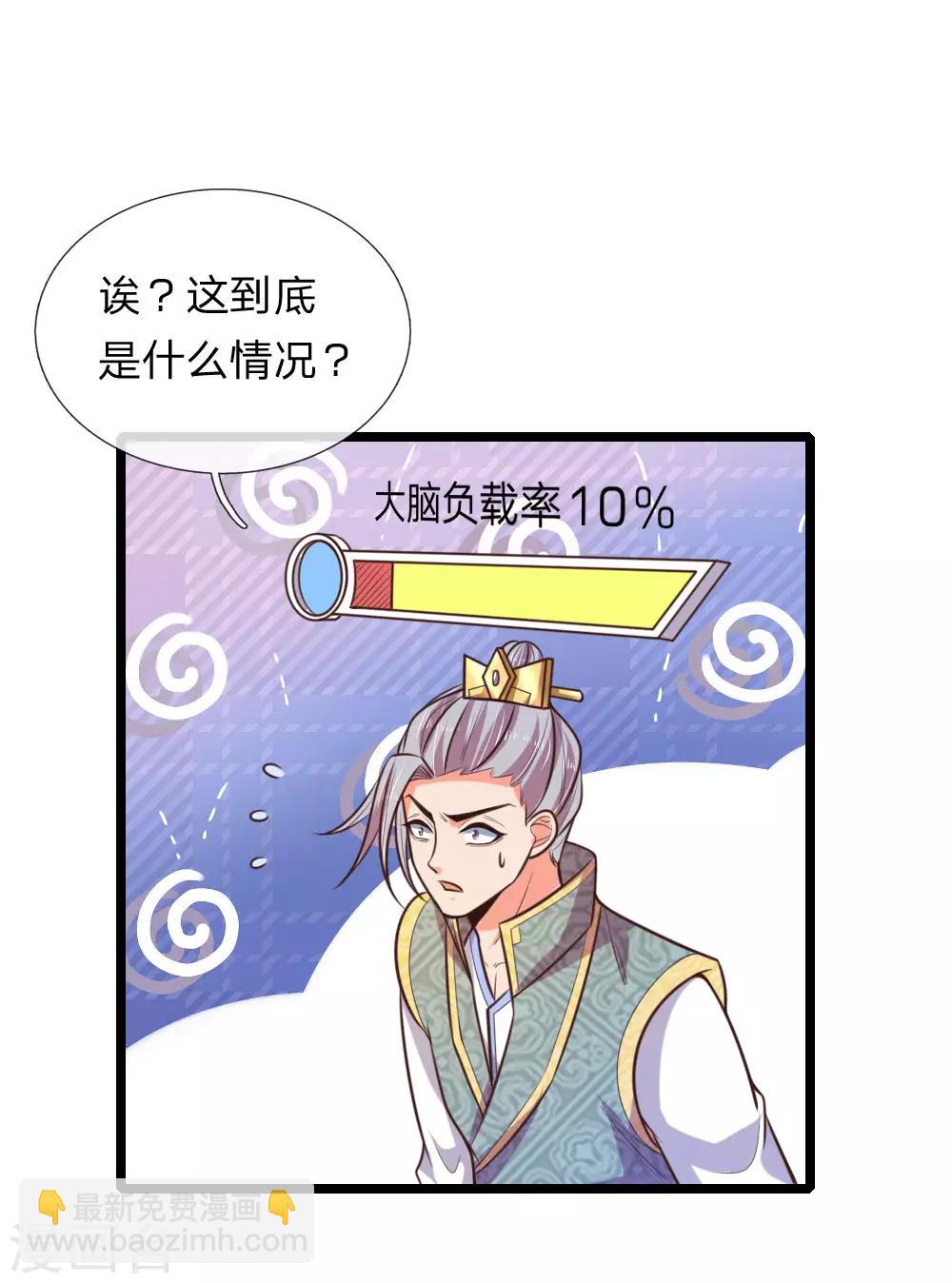 🍱神武天尊 第62话 急转直下，状态以外 第16页