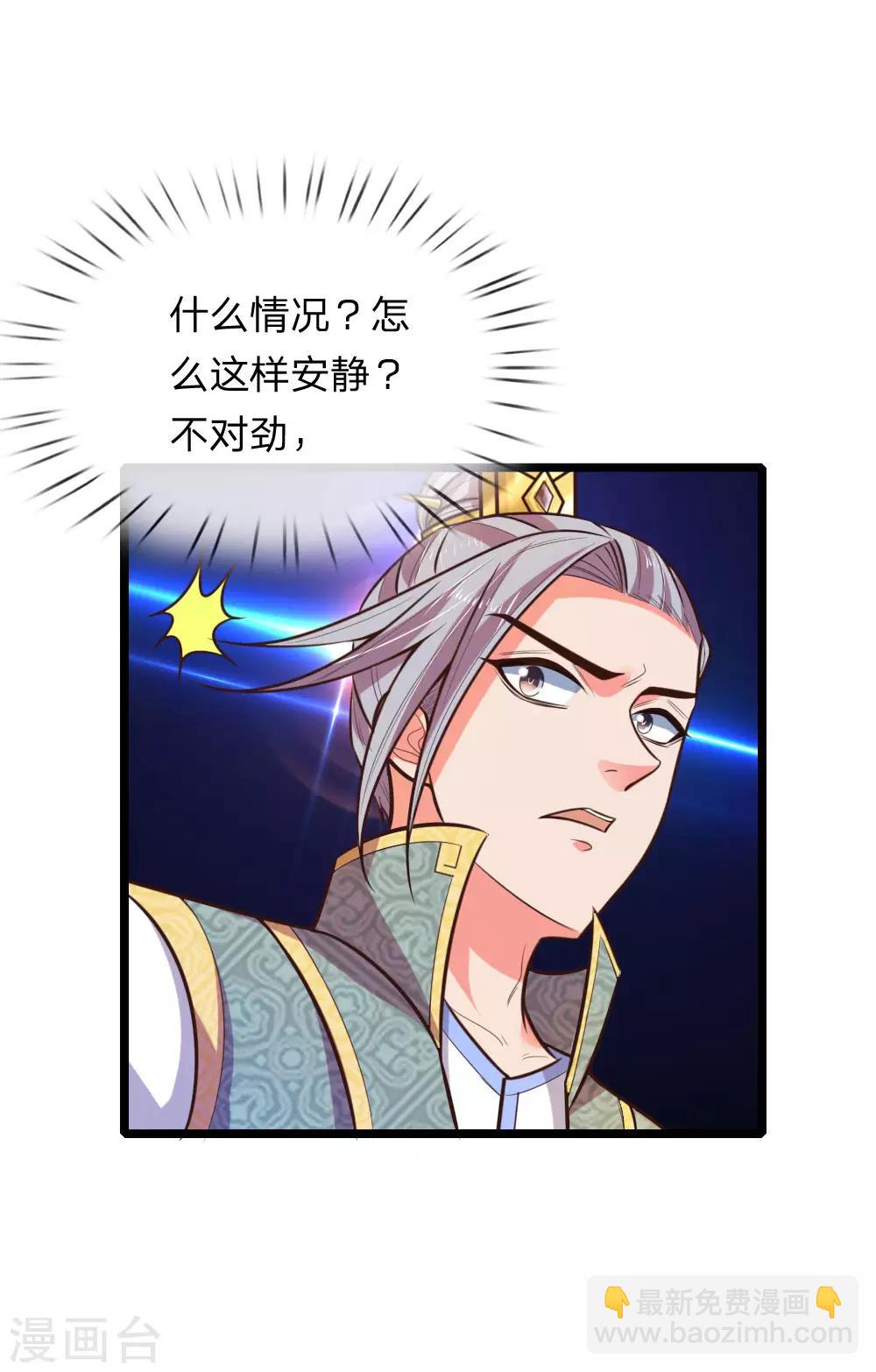 🍱神武天尊 第62话 急转直下，状态以外 第5页