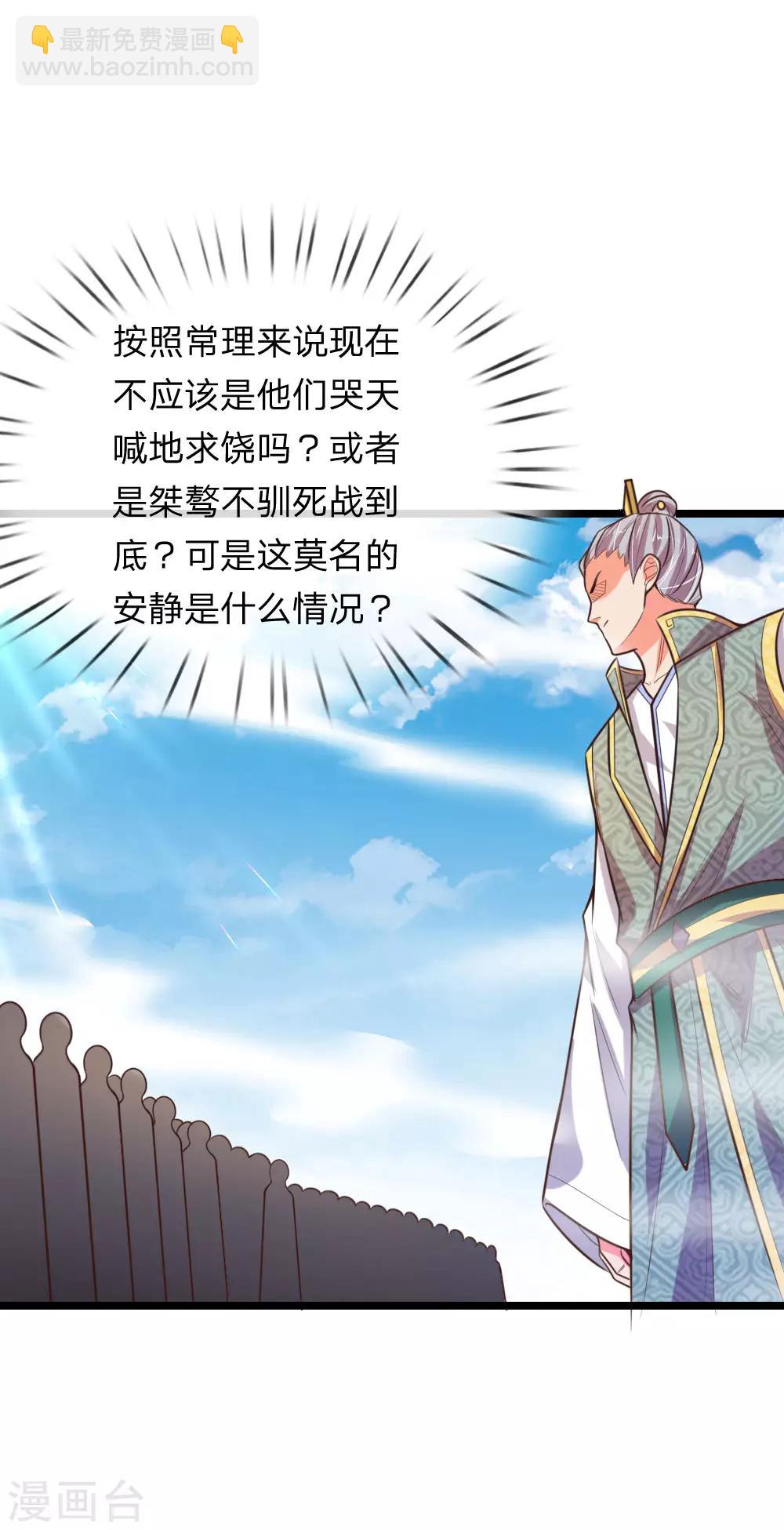 🍱神武天尊 第62话 急转直下，状态以外 第6页