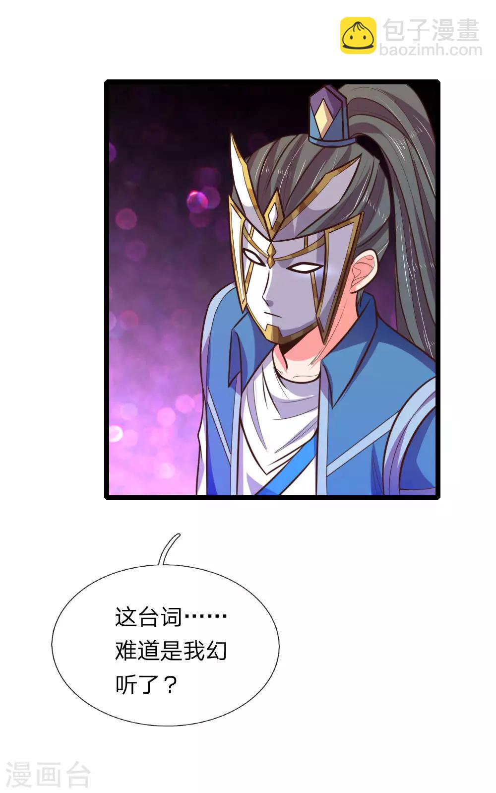 🍱神武天尊 第62话 急转直下，状态以外 第9页