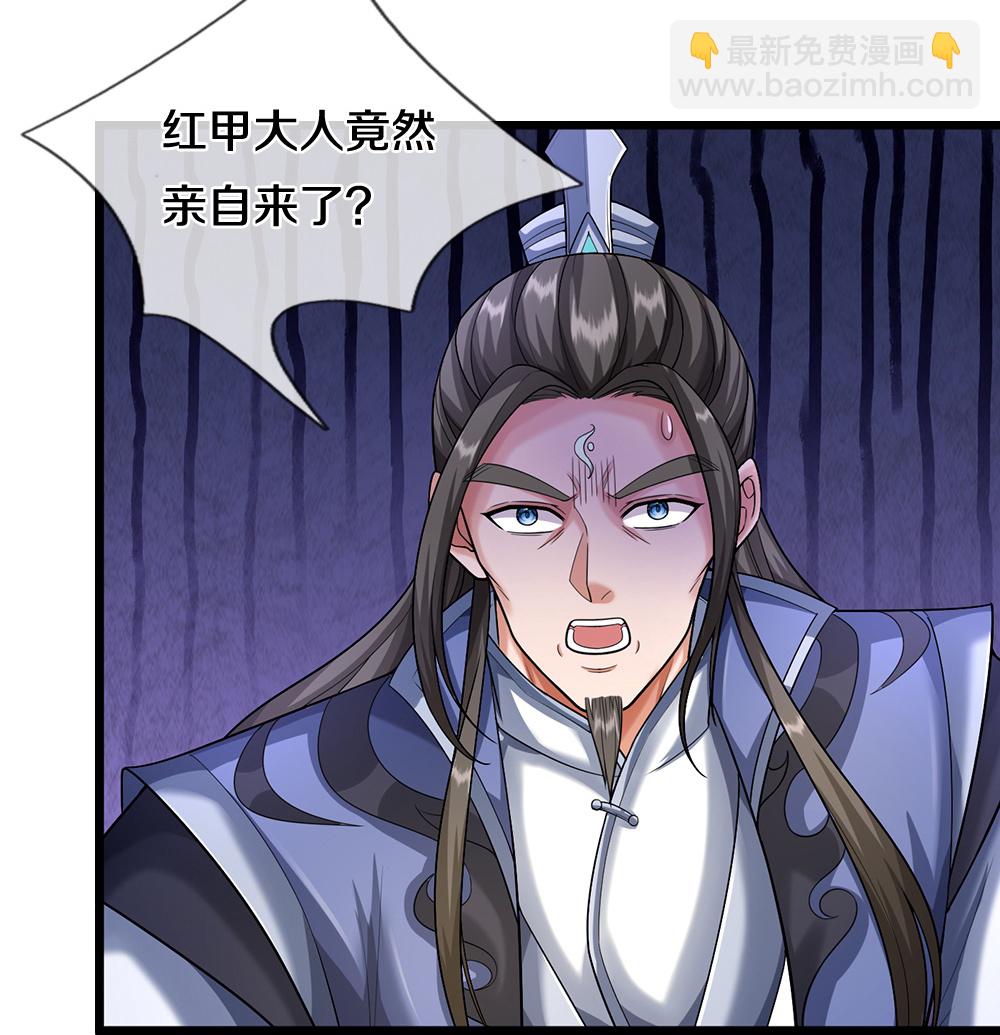 🍱神武天尊 第610话 与红甲战 第33页