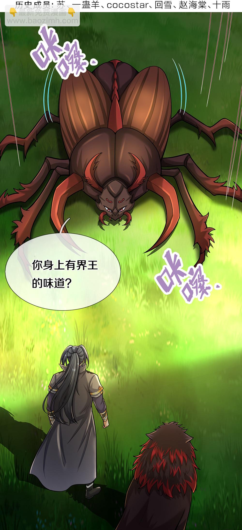 🍱神武天尊 第610话 与红甲战 第4页