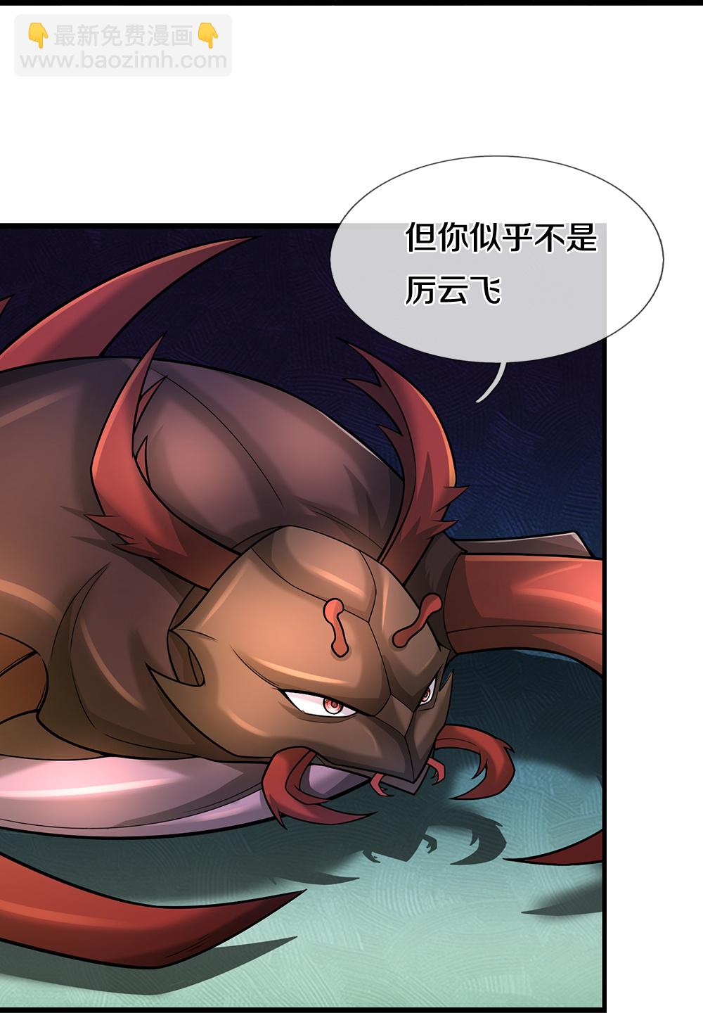 🍱神武天尊 第610话 与红甲战 第5页