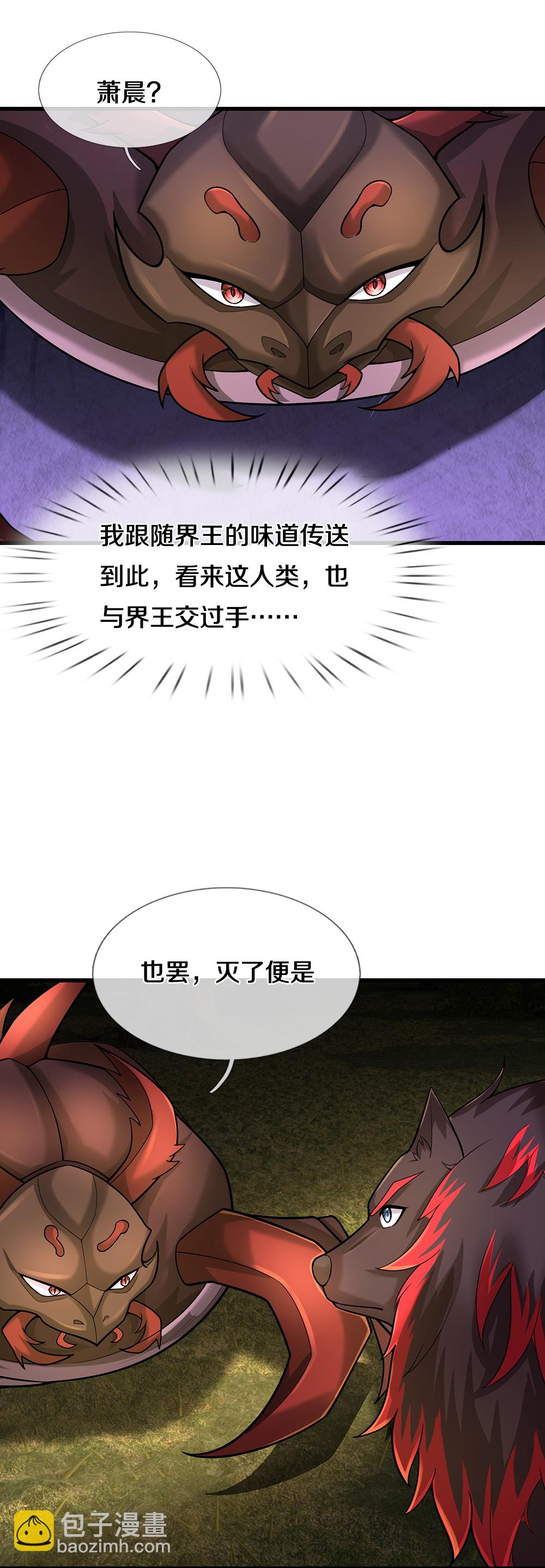 🍱神武天尊 第610话 与红甲战 第7页