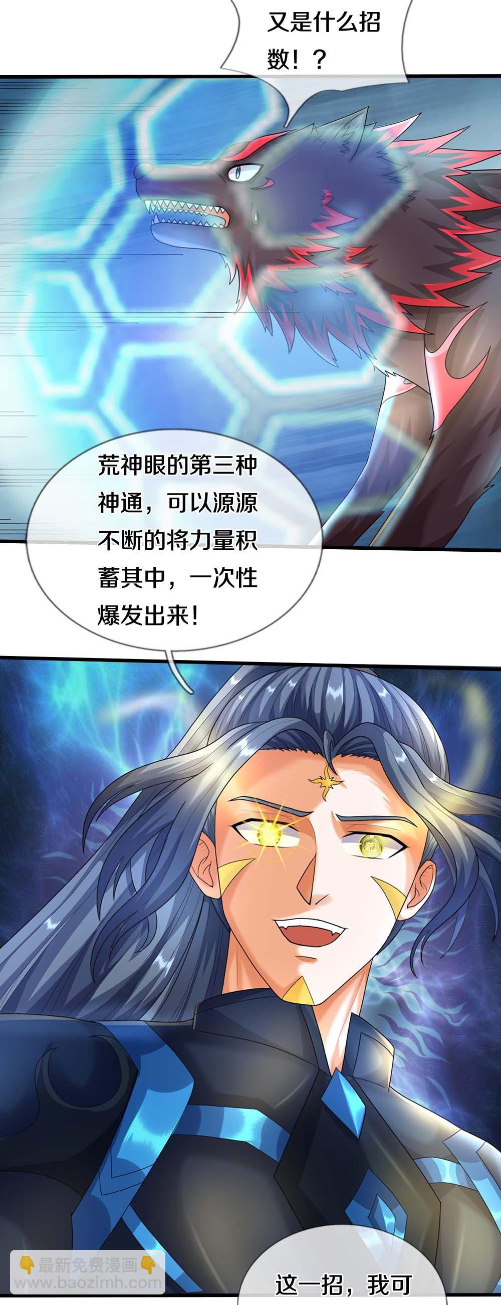 🍱神武天尊 第612话 又见天帝 第11页
