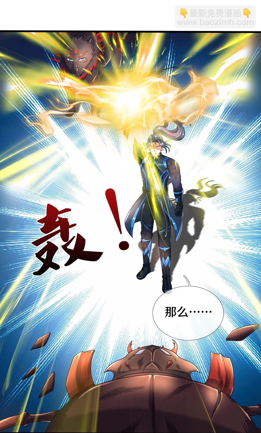 🍱神武天尊 第612话 又见天帝 第24页