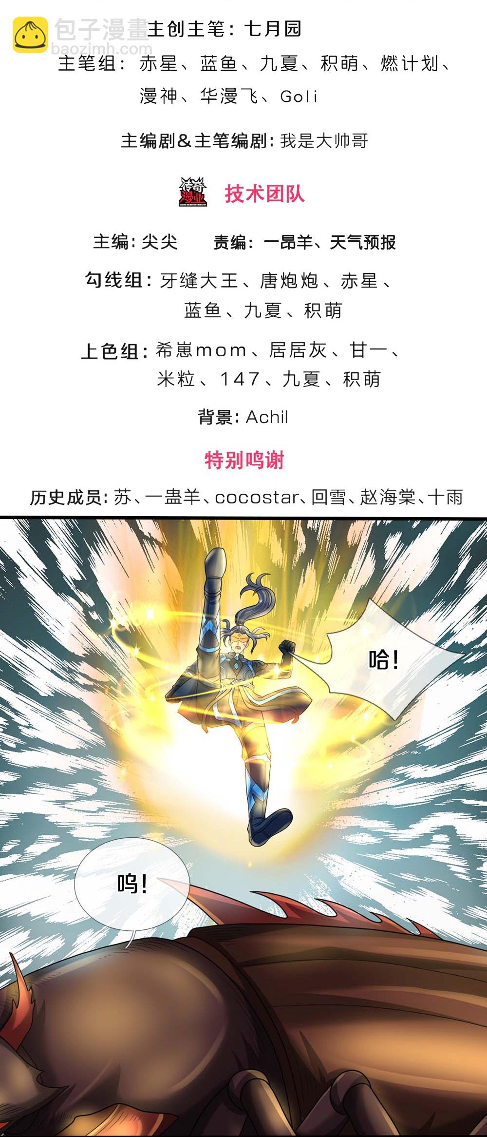 🍱神武天尊 第612话 又见天帝 第3页