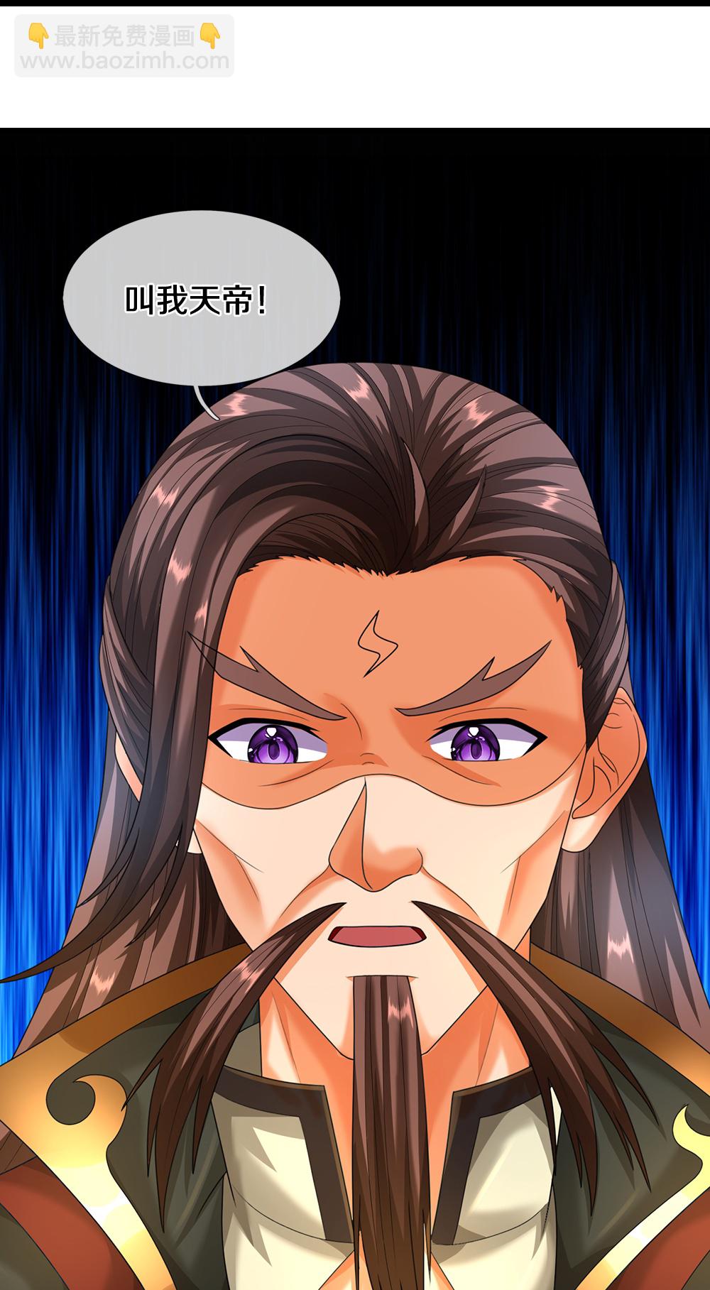 🍱神武天尊 第612话 又见天帝 第38页