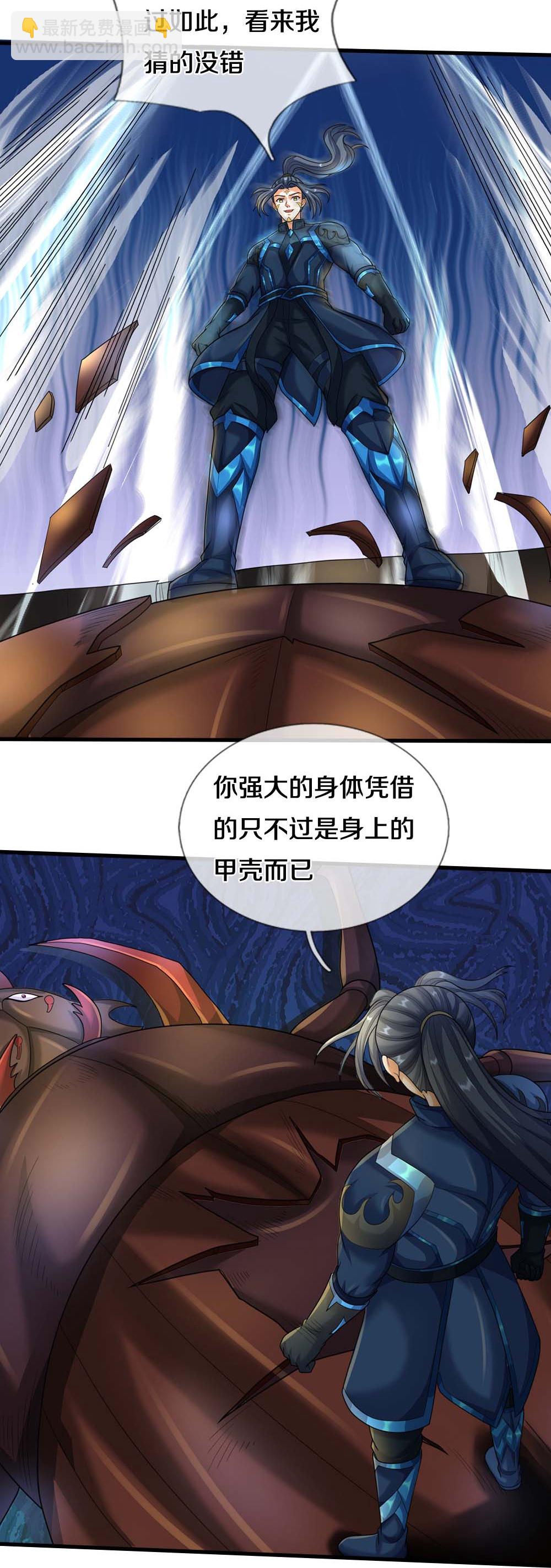 🍱神武天尊 第612话 又见天帝 第5页
