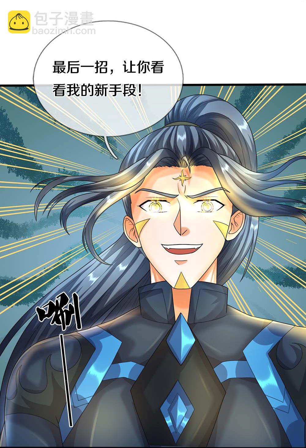 🍱神武天尊 第612话 又见天帝 第6页