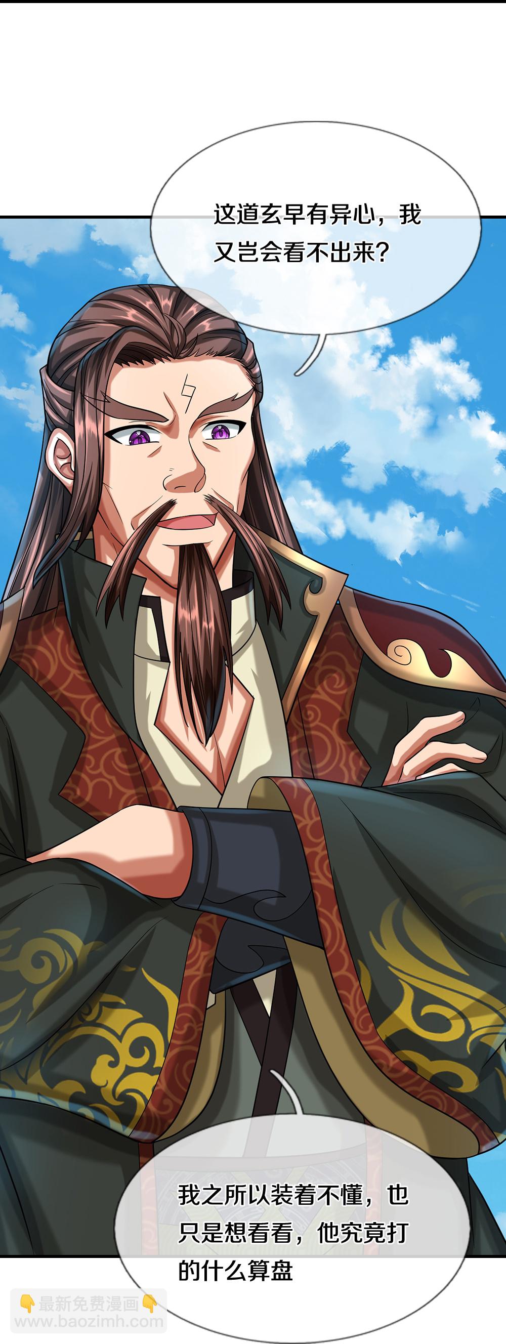 🍱神武天尊 第614话 鸿蒙剑意 第17页