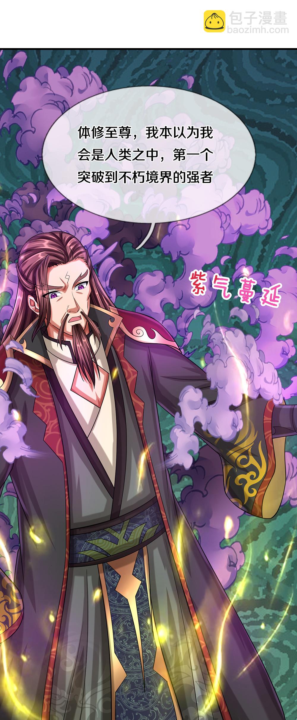 🍱神武天尊 第614话 鸿蒙剑意 第18页