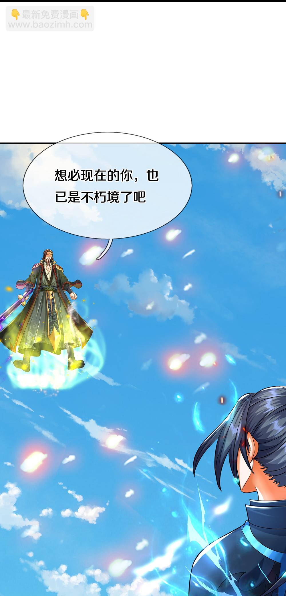 🍱神武天尊 第614话 鸿蒙剑意 第20页