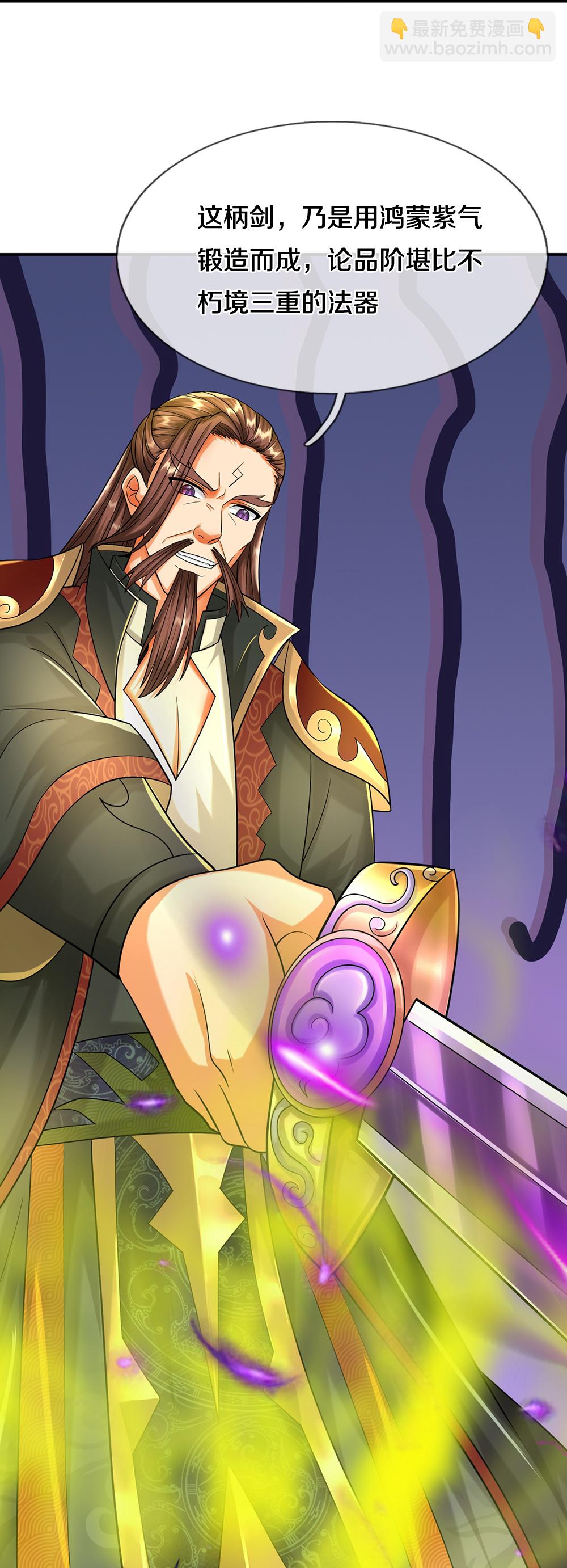🍱神武天尊 第614话 鸿蒙剑意 第22页