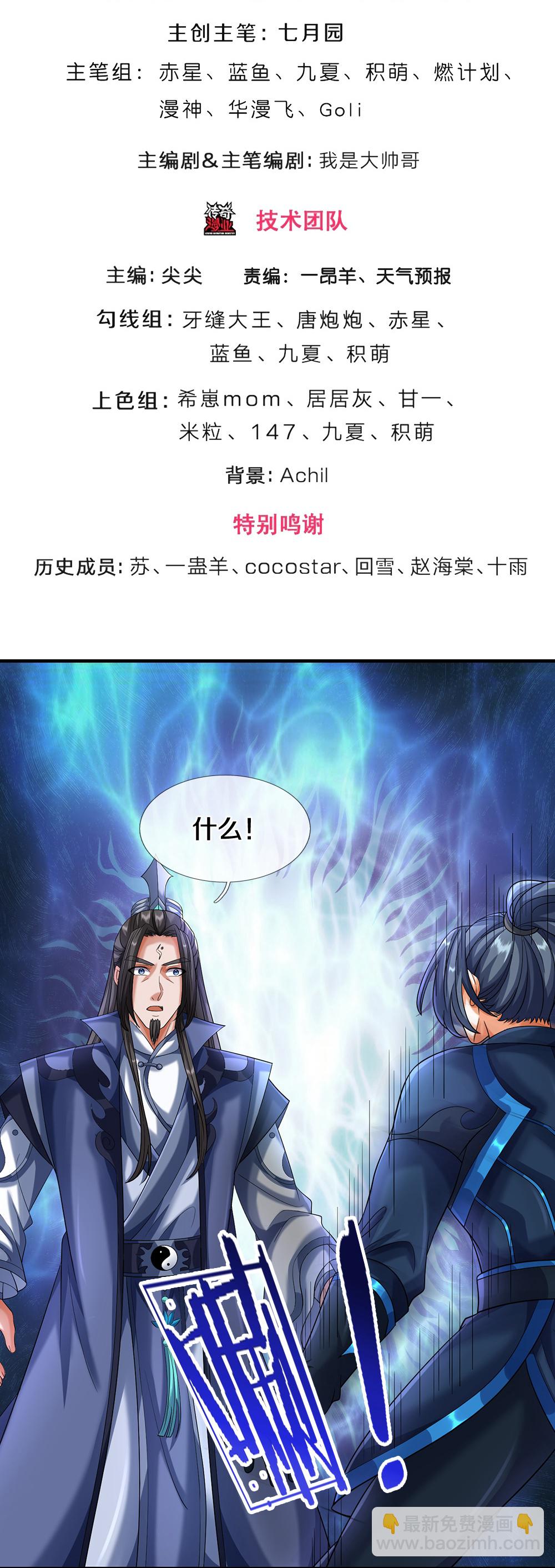 🍱神武天尊 第614话 鸿蒙剑意 第3页