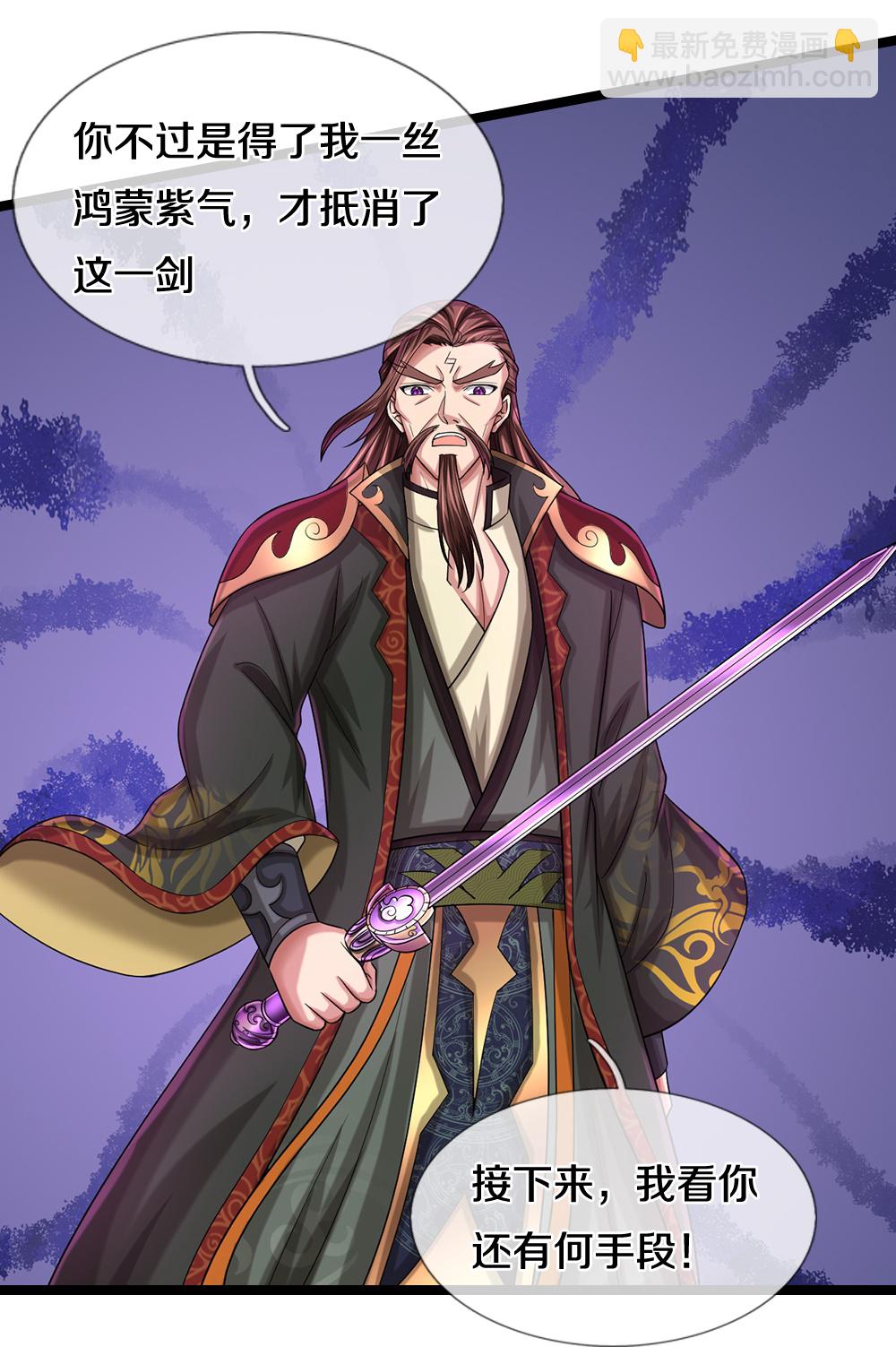 🍱神武天尊 第614话 鸿蒙剑意 第33页