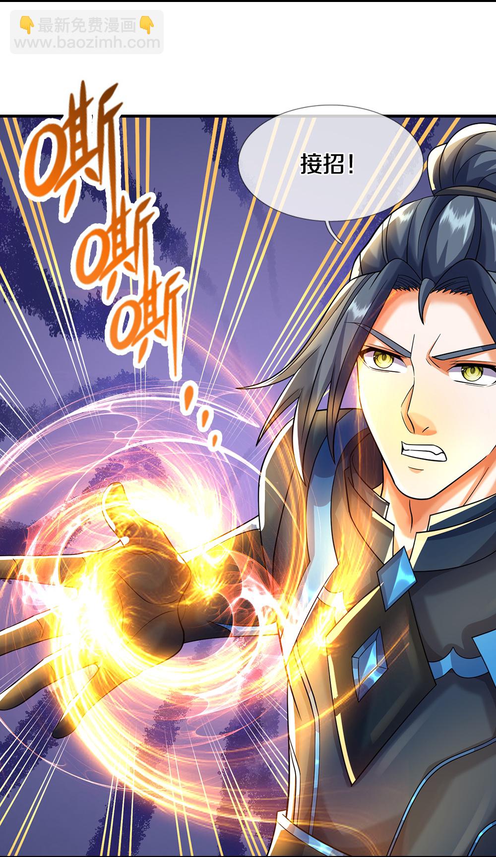 🍱神武天尊 第614话 鸿蒙剑意 第4页