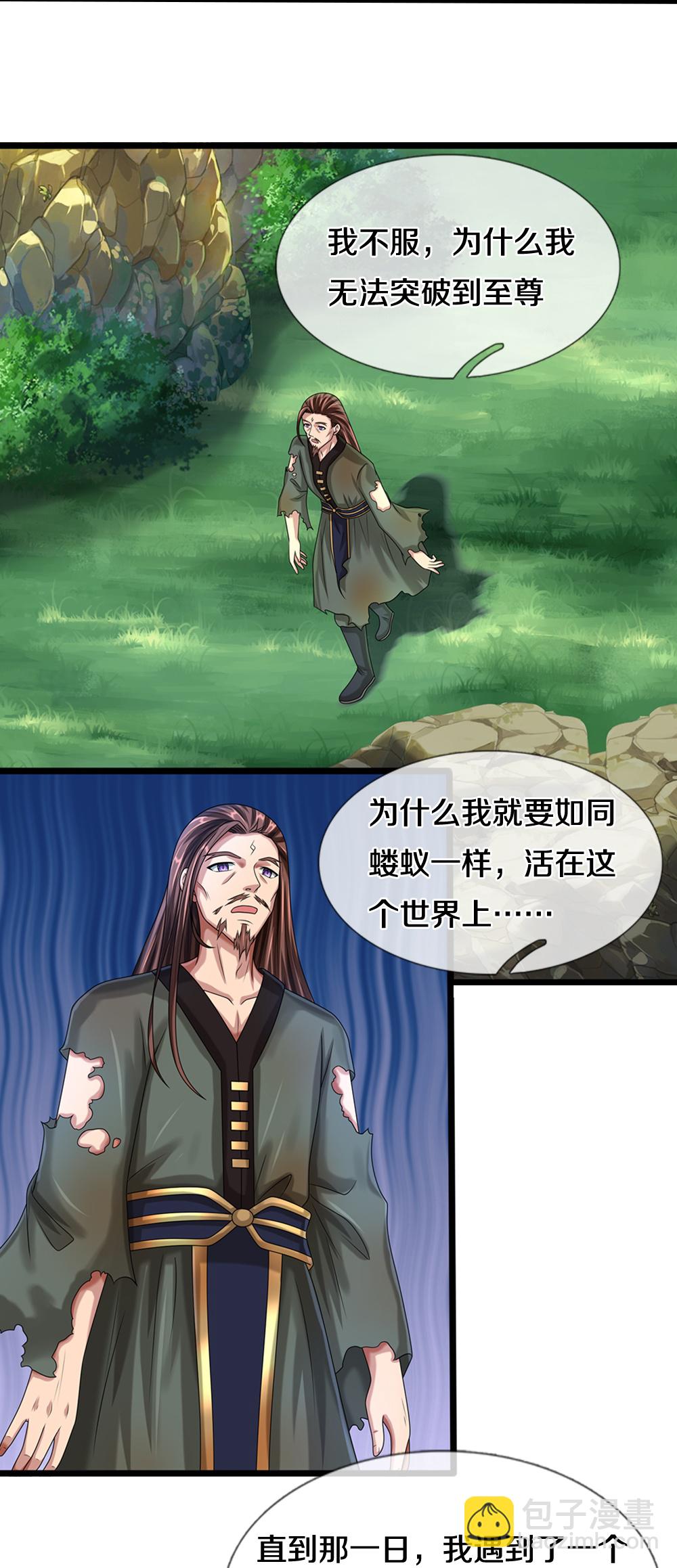 🍱神武天尊 第616话 天帝的过去 第10页