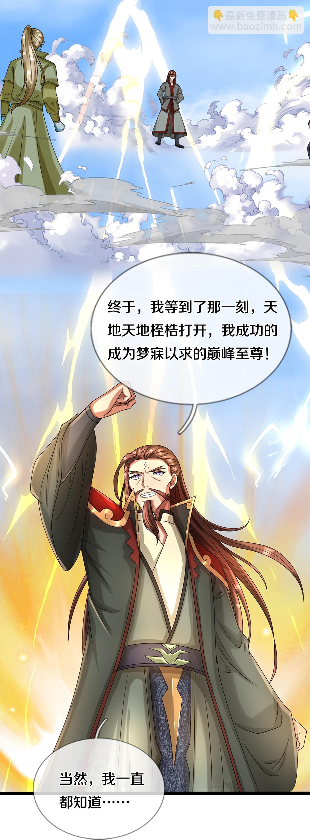 🍱神武天尊 第616话 天帝的过去 第14页