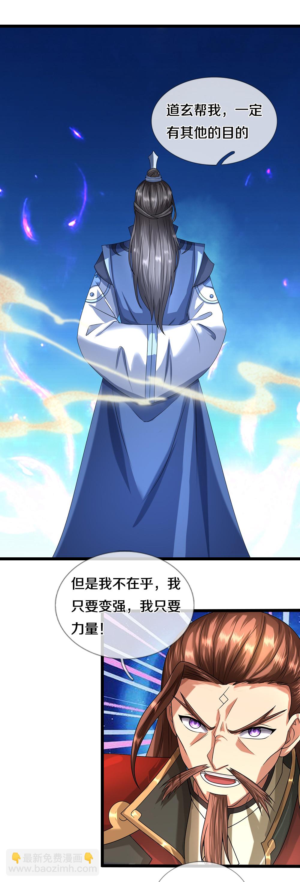 🍱神武天尊 第616话 天帝的过去 第15页