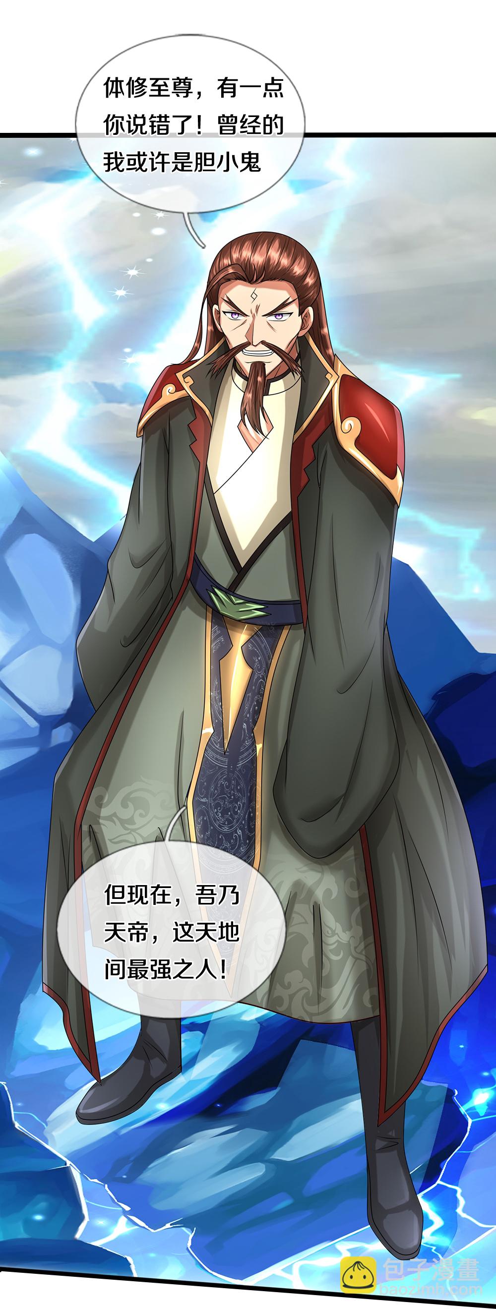 🍱神武天尊 第616话 天帝的过去 第17页