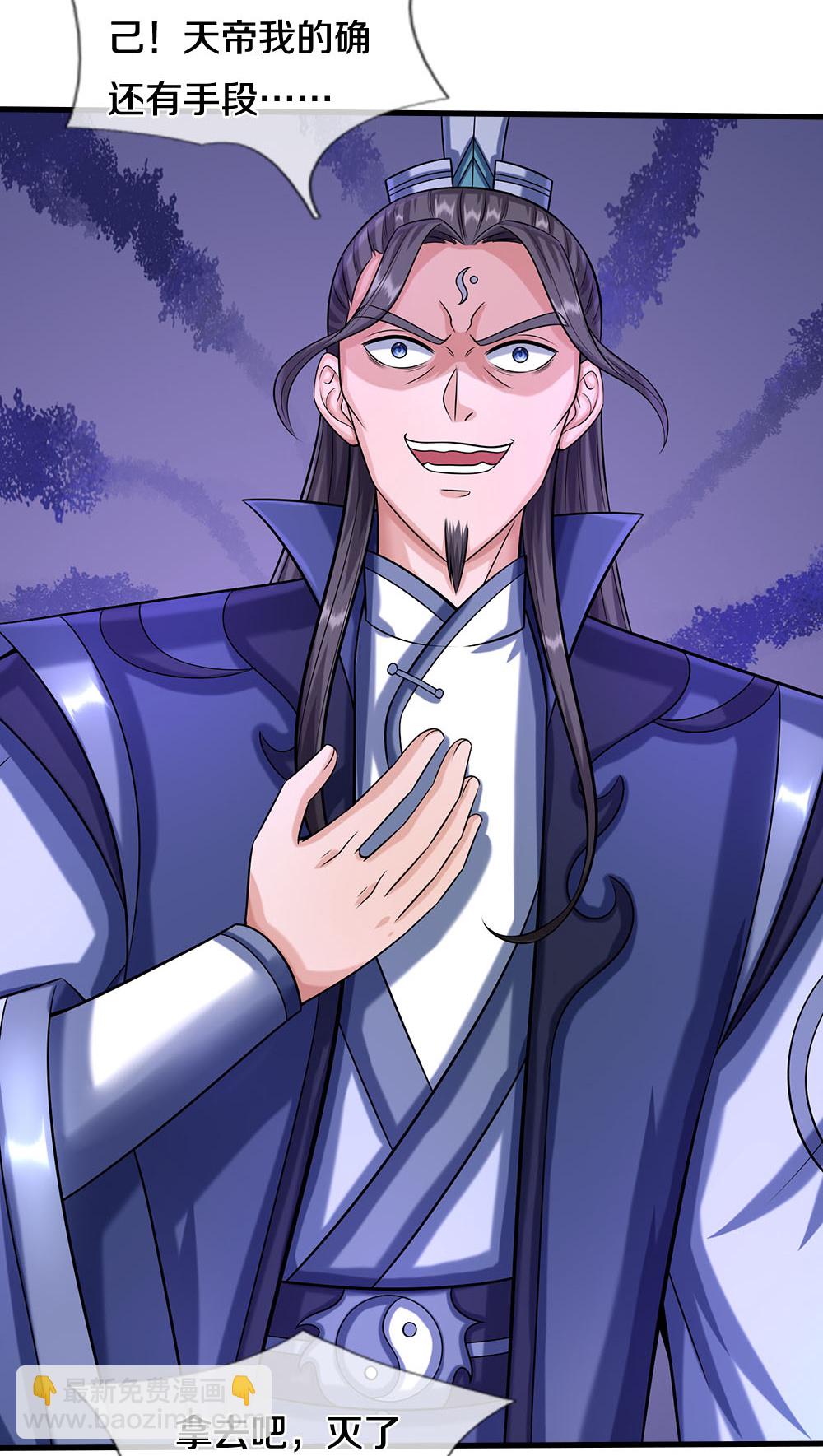 🍱神武天尊 第616话 天帝的过去 第24页