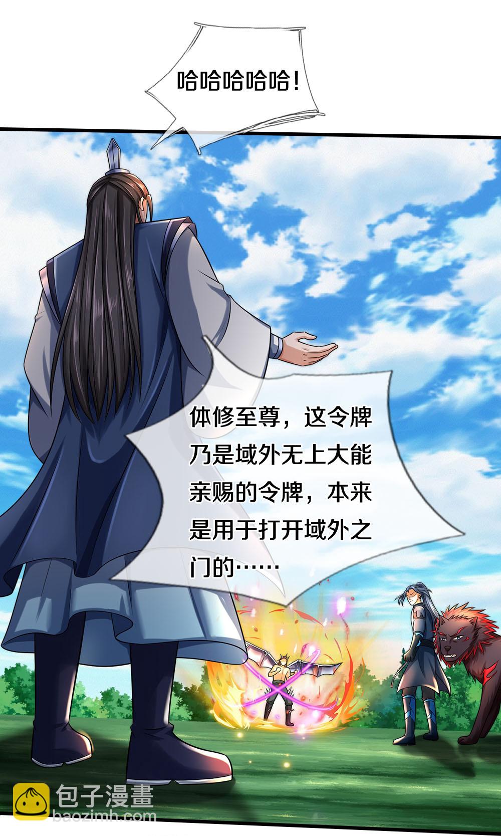 🍱神武天尊 第616话 天帝的过去 第34页
