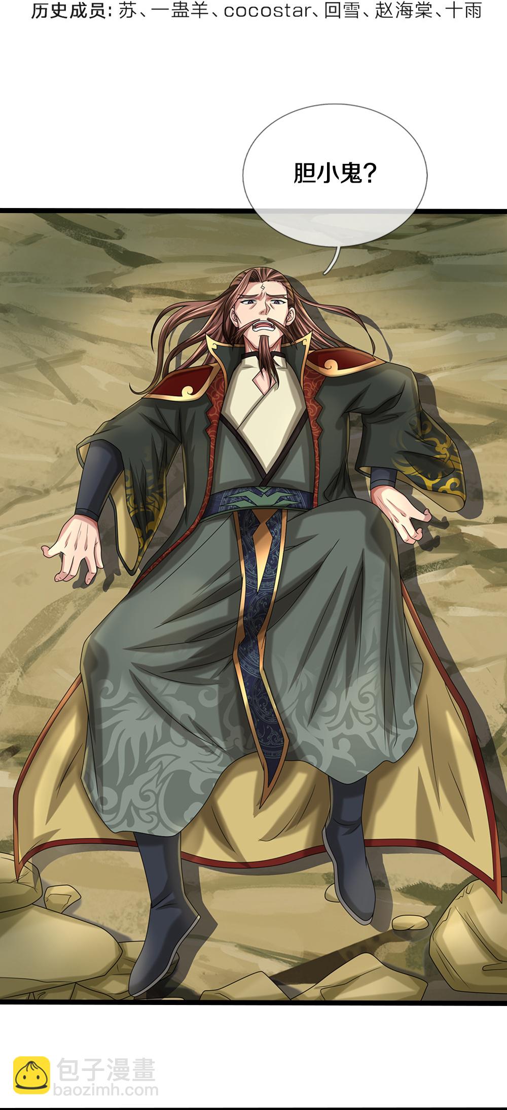 🍱神武天尊 第616话 天帝的过去 第4页