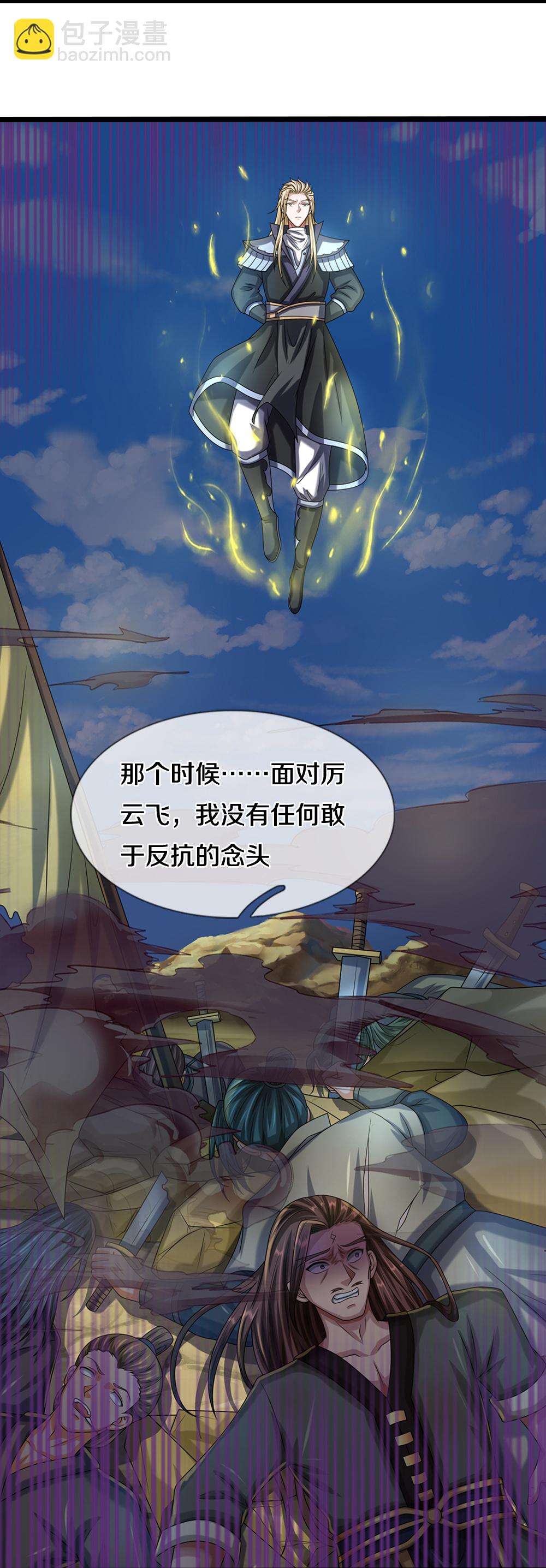🍱神武天尊 第616话 天帝的过去 第6页