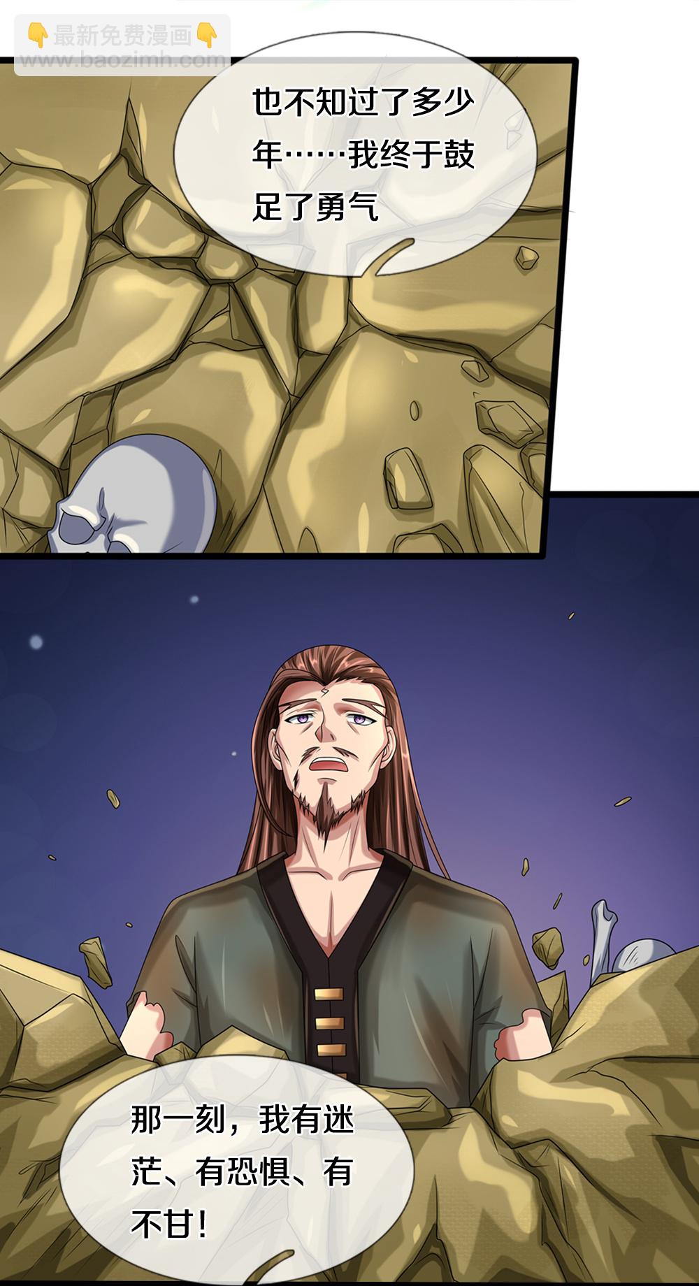 🍱神武天尊 第616话 天帝的过去 第9页