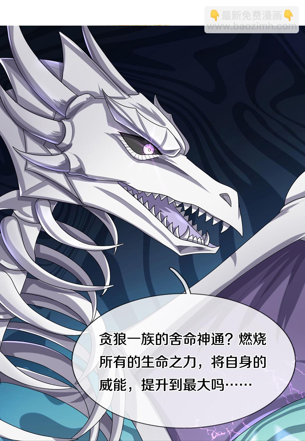 🍱神武天尊 第618话 舍命神通 第20页