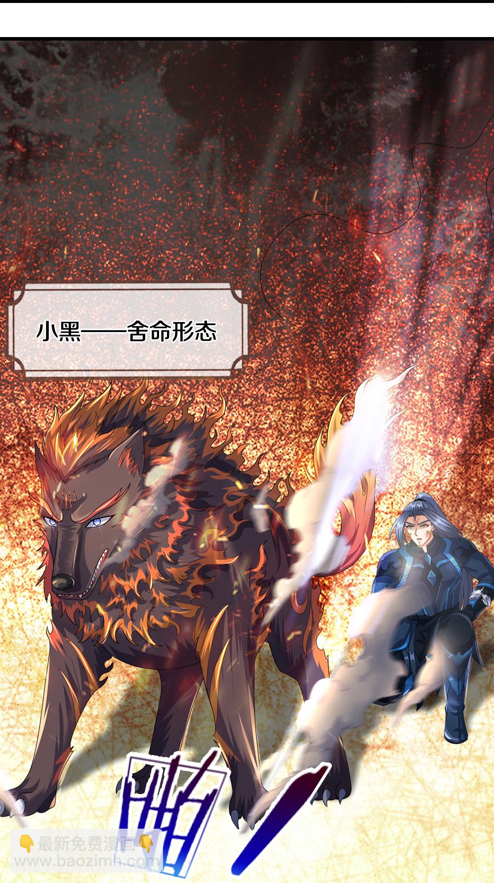 🍱神武天尊 第618话 舍命神通 第21页