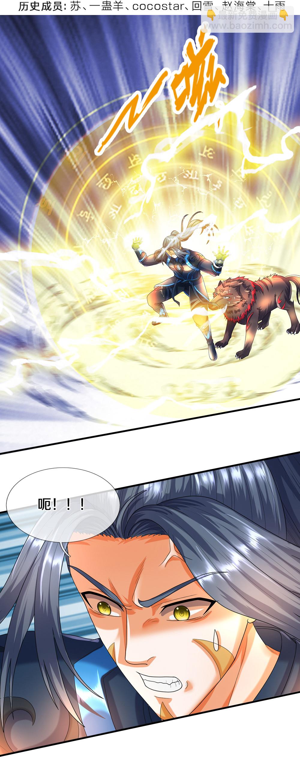 🍱神武天尊 第618话 舍命神通 第4页