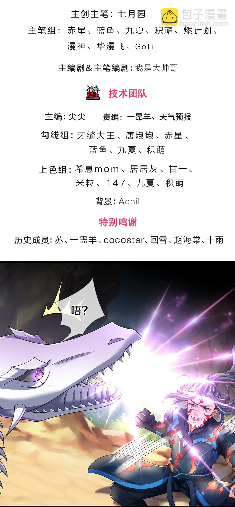🍱神武天尊 第620话 红甲保命 第3页