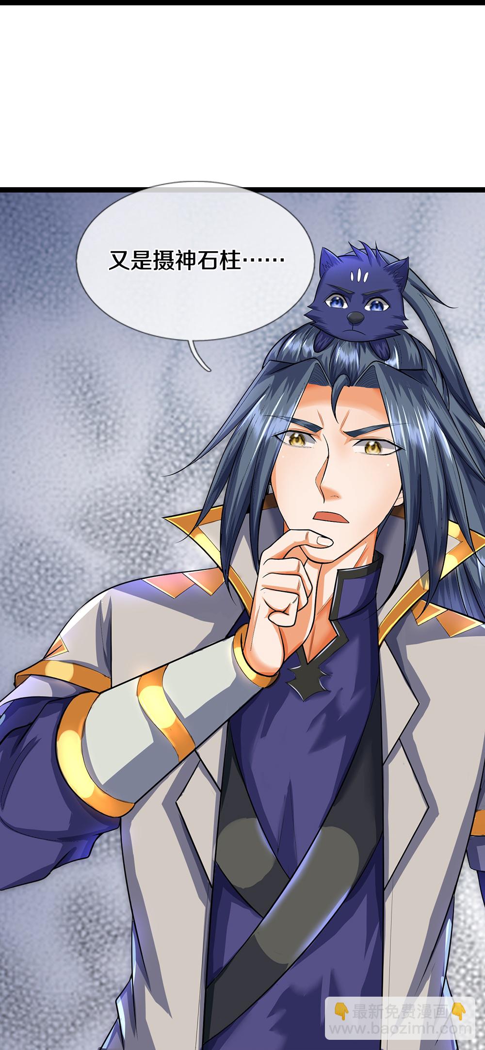 🍱神武天尊 第622话 神秘祭坛 第10页