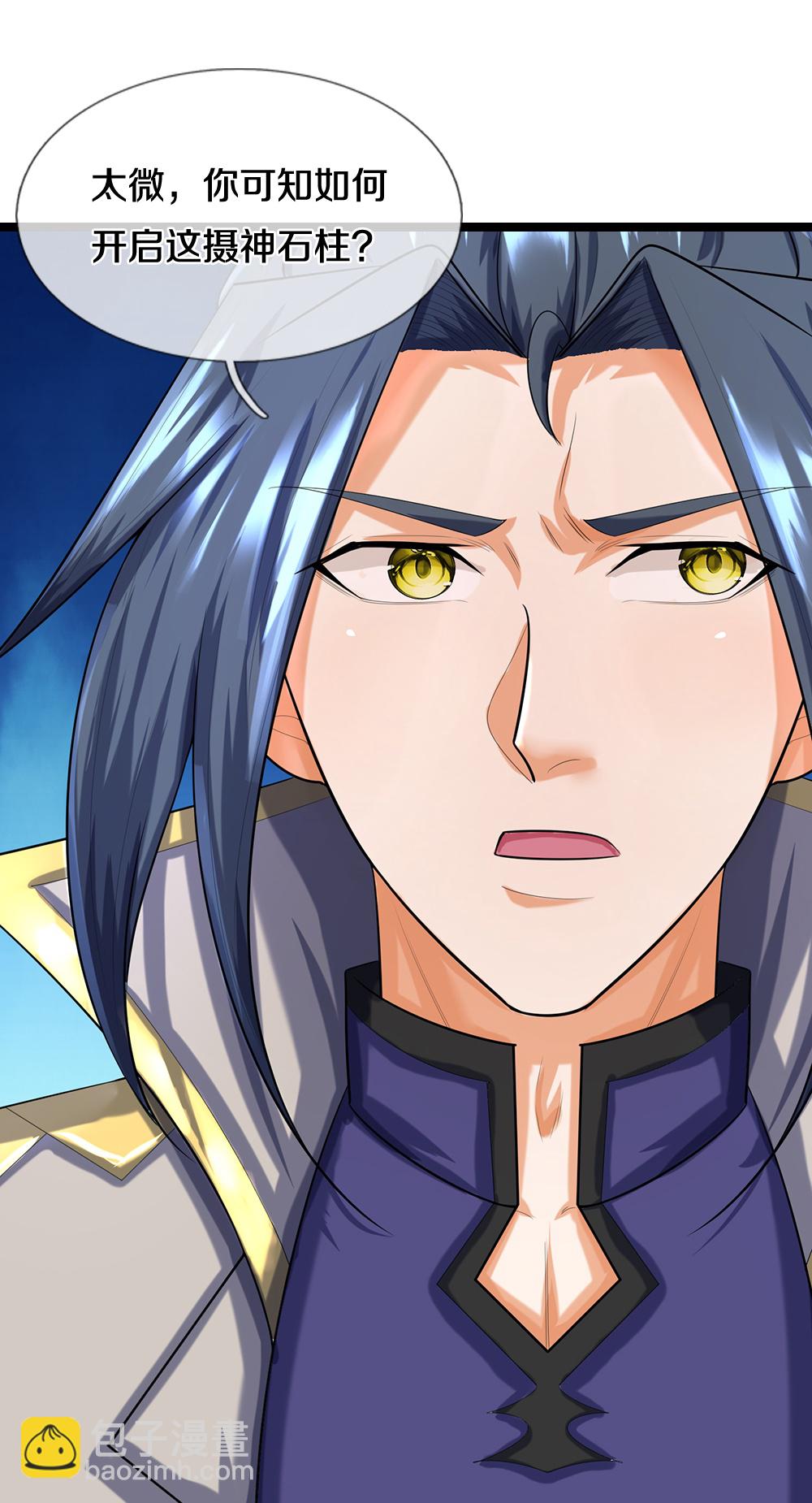 🍱神武天尊 第622话 神秘祭坛 第14页