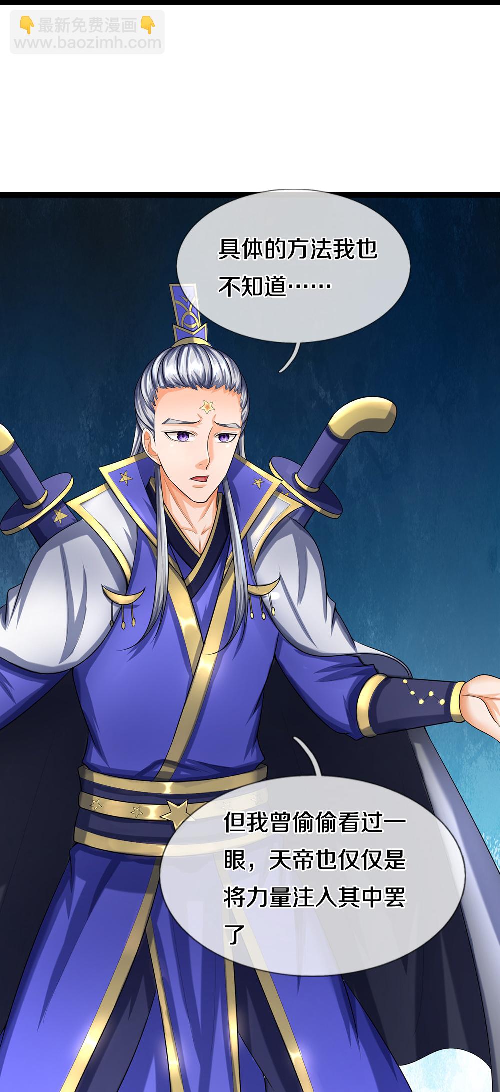 🍱神武天尊 第622话 神秘祭坛 第15页
