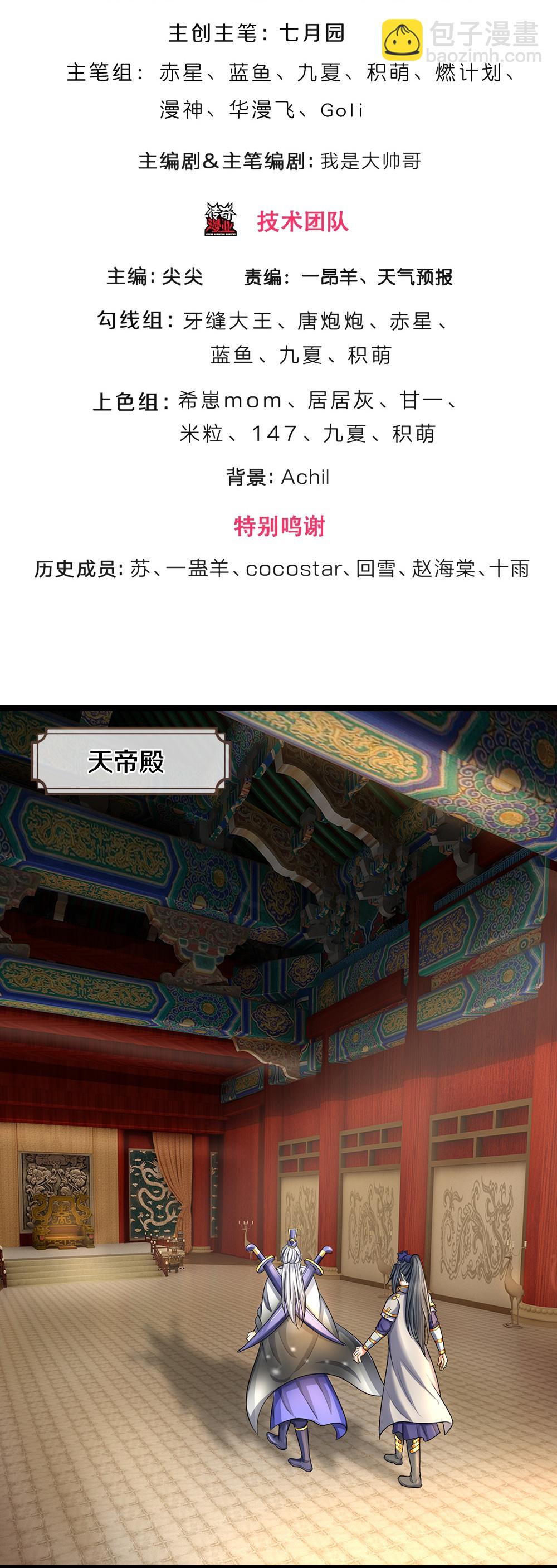 🍱神武天尊 第622话 神秘祭坛 第3页
