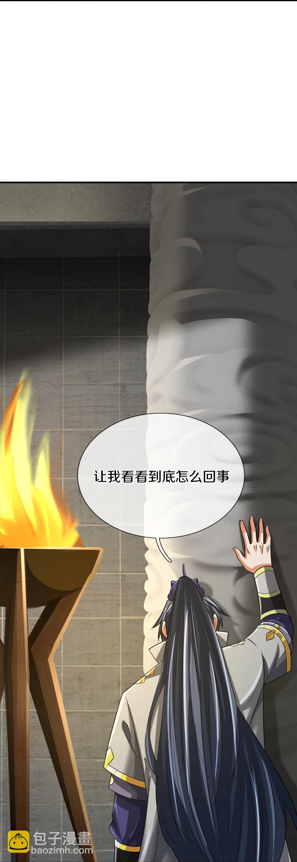 🍱神武天尊 第622话 神秘祭坛 第30页