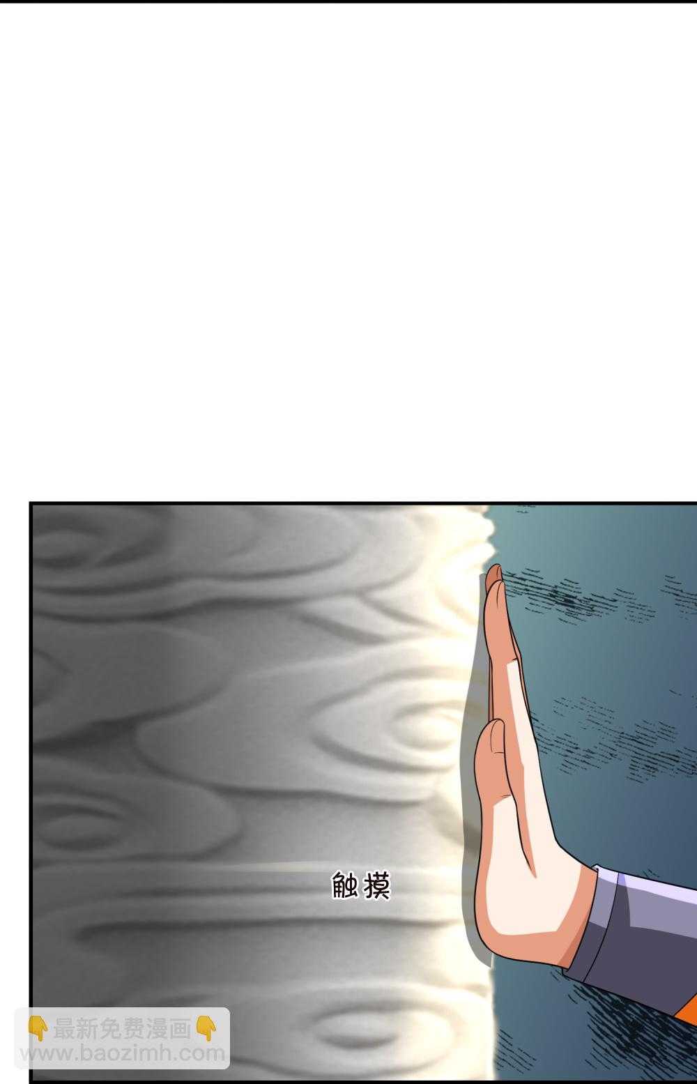 🍱神武天尊 第622话 神秘祭坛 第31页