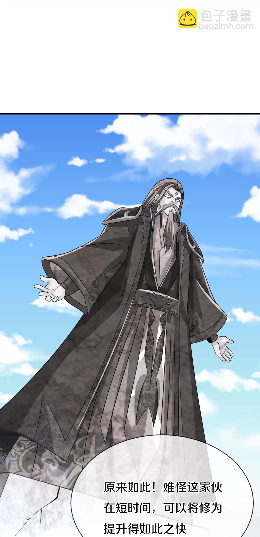 🍱神武天尊 第622话 神秘祭坛 第32页