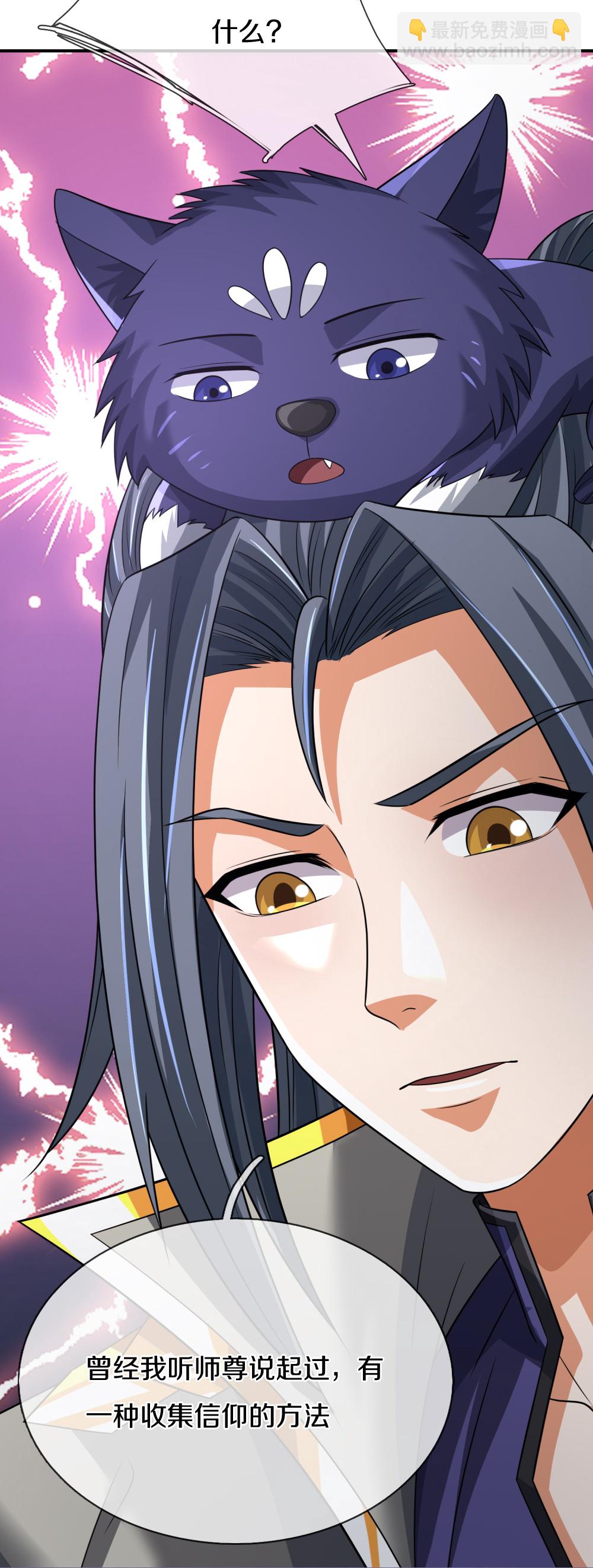 🍱神武天尊 第622话 神秘祭坛 第38页