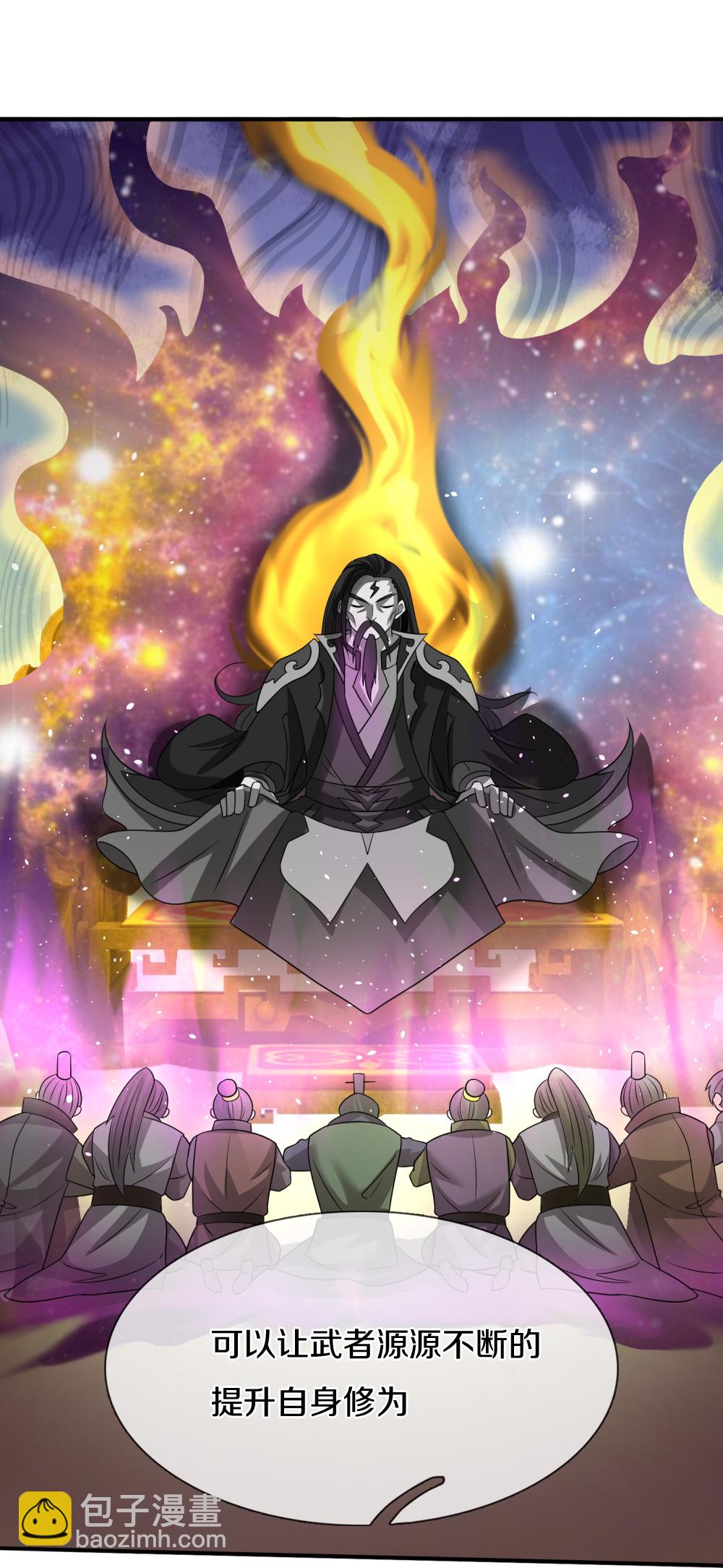 🍱神武天尊 第622话 神秘祭坛 第39页